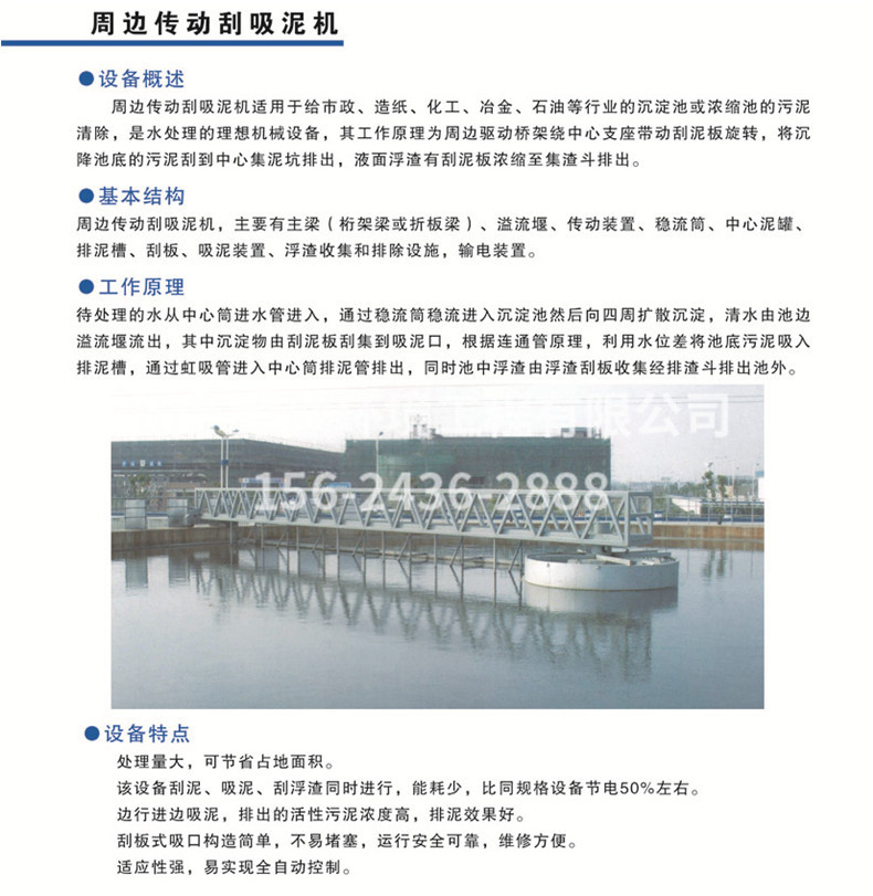 周边传动刮吸泥.jpg